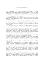 감상문 다양성과 통일성의 문화의 사상-1