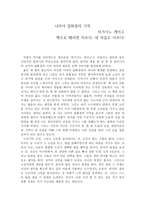 히가시노 게이고의 나미야 잡화점의 기적 독후감-1