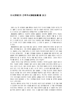 간축객서 독후감4-1