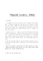 독립신문 독후감-1