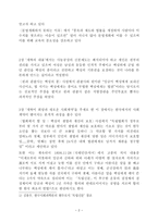 독립신문 독후감-3