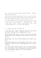 독립신문 독후감-4