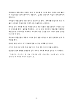 독립신문 독후감-5