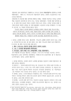 정통적 성서 해석 요약 알렉산드리아 학파와 안디옥 학파 사이 의대 립-2