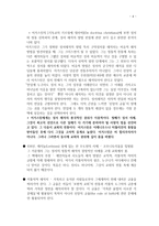 정통적 성서 해석 요약 알렉산드리아 학파와 안디옥 학파 사이 의대 립-4
