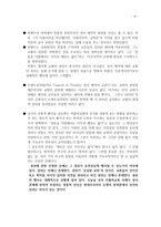정통적 성서 해석 요약 알렉산드리아 학파와 안디옥 학파 사이 의대 립-5