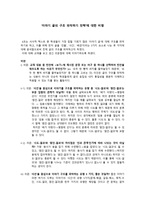 이야기글의 구조 파악하기 전략 비평-1
