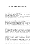 천 번을 흔들려야 어른이 된다 독후감-1