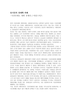 유시민의 경제학 카페 독후감1-1