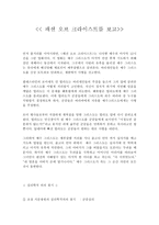 패션 오브 크라이스트 감상문-1