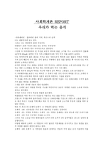 다큐멘터리 잃어버린 풀의 기억 옥수수의 습격-1