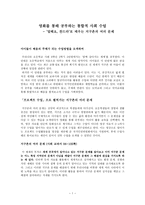영화를 통해 공부하는 통합적 사회수업 말해요 찬드라로 배우는 지구촌의 여러 문제-1