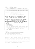 영화를 통해 공부하는 통합적 사회수업 말해요 찬드라로 배우는 지구촌의 여러 문제-3