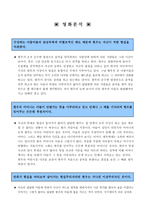 영화 꽃피는 봄이 오면 작품 분석-3