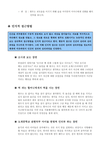 영화 꽃피는 봄이 오면 작품 분석-12