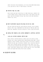 영화 꽃피는 봄이 오면 작품 분석-13