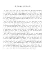 영화 꽃피는 봄이 오면 작품 분석-20