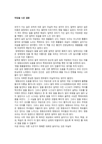 마당을 나온 암탉 독후감1-1