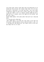마당을 나온 암탉 독후감1-2