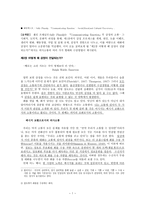 Communicating Emotion - Social,Moral,and Cultural Processes 어떻게 감정은 소통되는가 번역-1