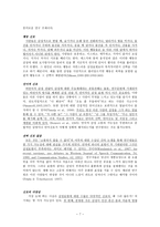 Communicating Emotion - Social,Moral,and Cultural Processes 어떻게 감정은 소통되는가 번역-7