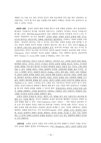 Communicating Emotion - Social,Moral,and Cultural Processes 어떻게 감정은 소통되는가 번역-18