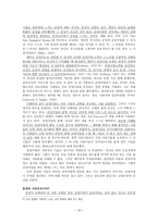 Communicating Emotion - Social,Moral,and Cultural Processes 어떻게 감정은 소통되는가 번역-19