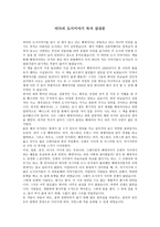 바다의 도시 이야기 독후감2-1