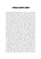 로미오와 줄리엣 감상문-1