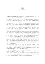 칼의 노래 독후감3-1