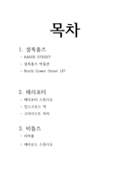 개인발표 발표문 영국 영화-2
