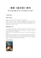 영화 집으로 분석 장르적 특징과 흥행 요인 분석 다른 관점으로 본집으로-1