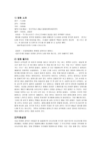 영화 집으로 분석 장르적 특징과 흥행 요인 분석 다른 관점으로 본집으로-2