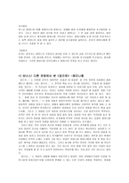영화 집으로 분석 장르적 특징과 흥행 요인 분석 다른 관점으로 본집으로-5