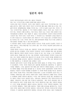 일본적 자아 독후감1-1