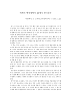 세계의 행정개혁 과세 기한 국정부 독후감-1