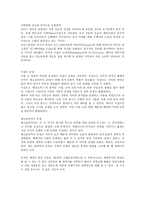 세계사 즐겨찾기 고대 사회인류 문명의 탄생 독후감-2