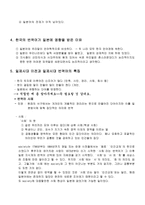 번역어 보고서 레포트-3