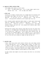 번역어 보고서 레포트-6