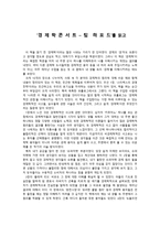 독후감 경제학 콘서트&#팀 하포드를 읽고-1