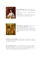 명화감상문 르네상스에서 사실주의까지-5
