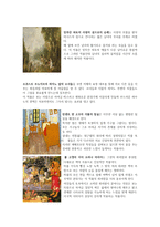 명화감상문 르네상스에서 사실주의까지-6