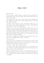 거창고 이야기 독후감-1