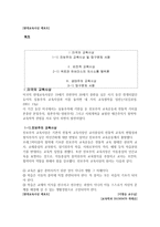현대 교육사상 진보주의 교육사상 및 탐구문제 독후감-2