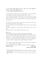 현대 교육사상 진보주의 교육사상 및 탐구문제 독후감-3