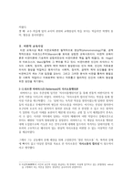 현대 교육사상 진보주의 교육사상 및 탐구문제 독후감-4