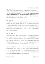 현대 교육사상 진보주의 교육사상 및 탐구문제 독후감-6