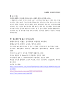 현대 교육사상 진보주의 교육사상 및 탐구문제 독후감-7