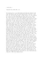 예수를 찾아 떠나는 해석학 여행 독후감-1