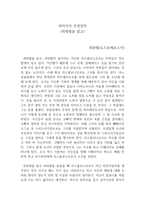 죄와 벌을 읽고-1